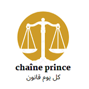 chaîne prince / قناة الأمير