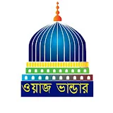 ওয়াজ ভান্ডার