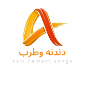 اغاني يمنية جديدة - Topic