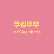쿠킹무무 cooking moomoo
