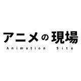 アニメの現場【業界の声を届ける番組】