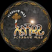 ኤልሻዳይ ኦርቶዶክሳዊ ሚዲያ