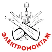 Виталий Электрика