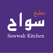 suwwah Kitchen مطبخ سواح
