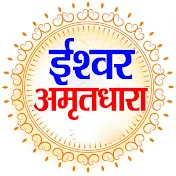 Ishwar Amritdhara