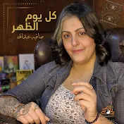 صافيه تاروت Safya tarot