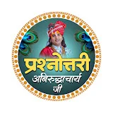 प्रश्नोत्तरी अनिरुद्ध आचार्य जी