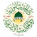 دار الحديث الأشرفيَّة Dar Al-Hadeeth AL-Ashrafia