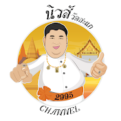 นิวส์ วัดสะแก Channel