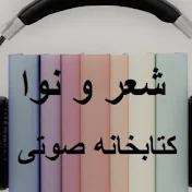 کتابخانه صوتی فارسی