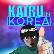 Kairu in Korea