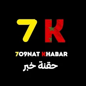 حقنة خبر 7o9nat khabar