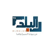 Albalad TV  قناة البلد