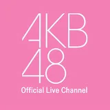 AKB48 official LIVE ch