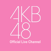 AKB48 official LIVE ch