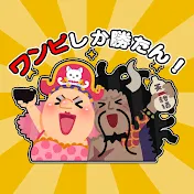 ワンピしか勝たん【ワンピース反応集】