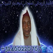 الشيخ الروحاني السوداني التيجاني