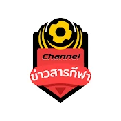 ข่าวสารกีฬา Channel