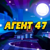АГЕНТ 47