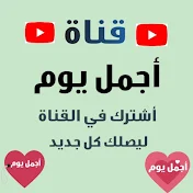 اجمل يوم في حياتك