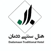 dadamaan.hotel هتل سنتی ددمان زنجان