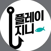 플레이지니