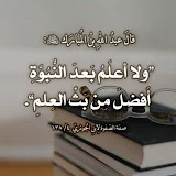 قَبَسٌ مِنْ كَلِمِ الْعِلْمِ