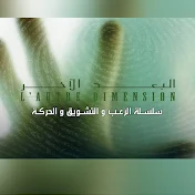 L'autre Dimension سلسلة البعد الآخر الأصلية