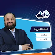 الأستاذ أحمد عساف - اللغة العربية