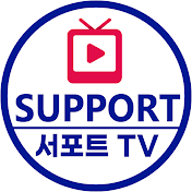 아마레 서포트TV