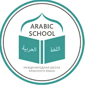 ARABIC SCHOOL