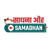 Sadhana Aur Samadhan