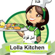 أمل فؤاد Lolla Kitchen