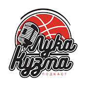 Košarkaški podcast sa Lukom i Kuzmom