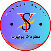 معلومات يوتيوب - yasser sophy