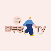 모두당TV