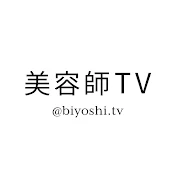 美容師TV