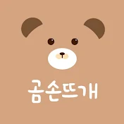 곰손뜨개_GomSonCrochet