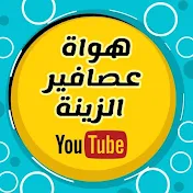 هواة عصافير الزينة