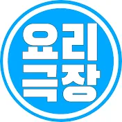 그 남자의 요리극장