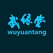 wuyuantang