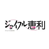 成人式振袖専門店ジョイフル恵利公式YouTube