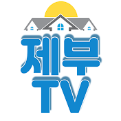 제주도부동산TV