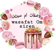 وصفات ام سيرين wasafat Om siren