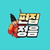 편집정음