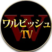 二代目ワルビッシュTV