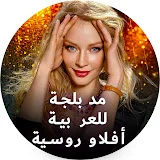 أفلام روسية مدبلجة للعربية