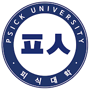 피식대학Psick Univ