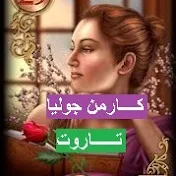 توقعات كارمن 1111 تاروت بالعربية