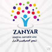 zanyar المعرفيون